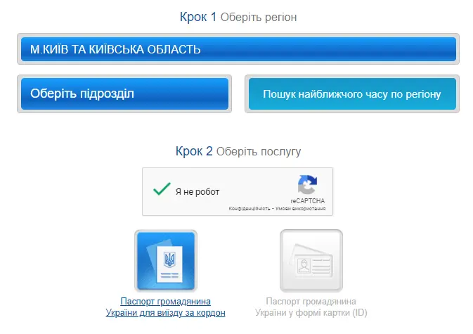 Як подати заяву на подачу закордонного паспорта онлайн