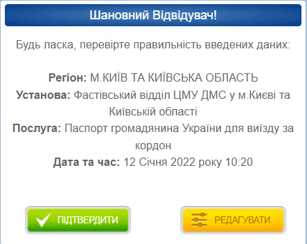 Як подати заяву на подачу закордонного паспорта онлайн