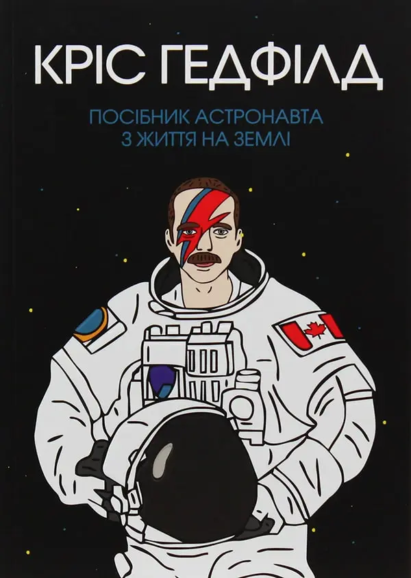 «Посібник астронавта з життя на Землі», Кріс Гедфілд