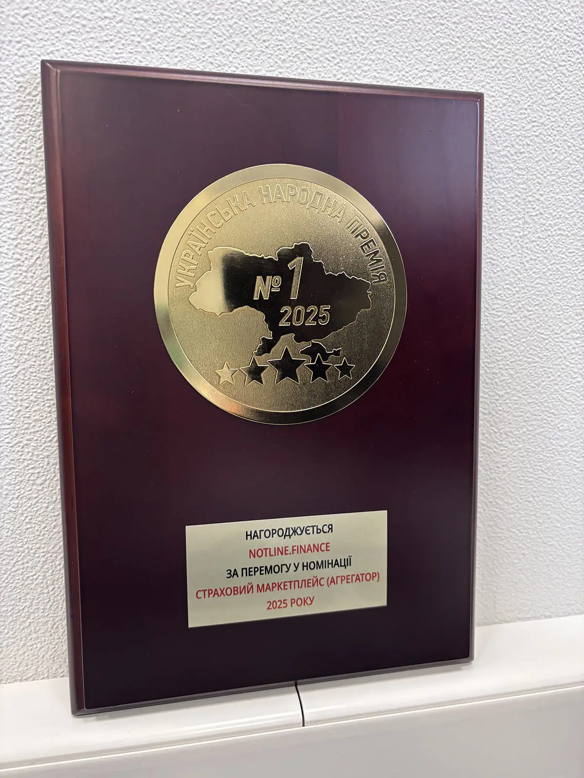 hotline.finance — найкращий страховий маркетплейс 2025 — Українська народна премія