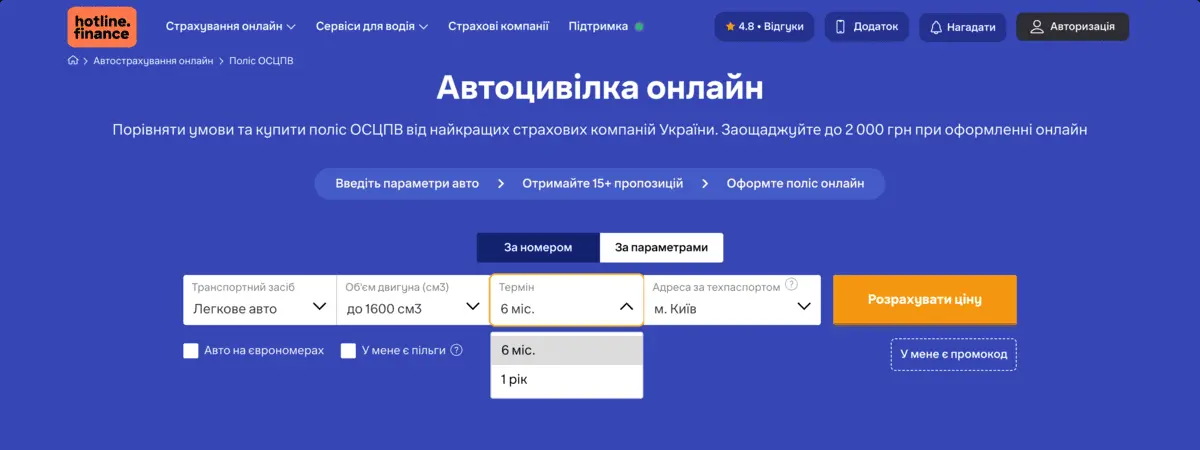 Автоцивілка на 6 місяців