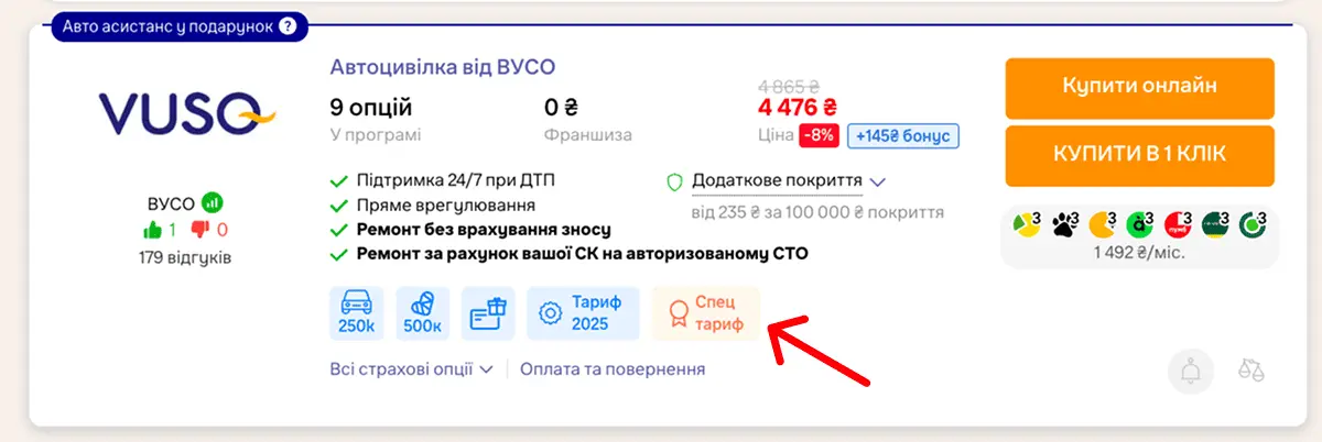 Спецтариф на автоцивілку ВУСО на hotline.finance