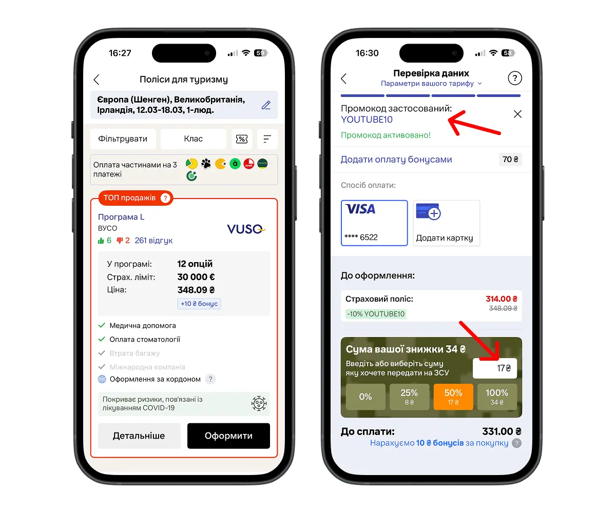 Як задонатити бонуси на ЗСУ при оформленні страховки в додатку hotline.finance?