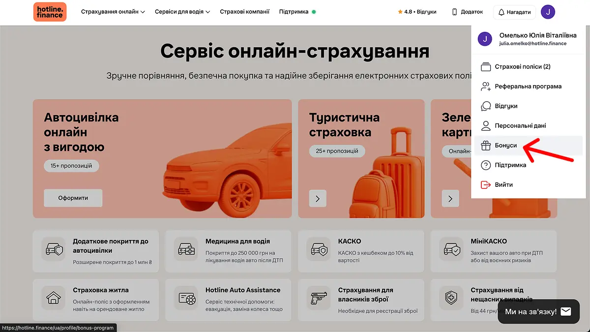 Як задонатити бонуси на ЗСУ із сайту hotline.finance?