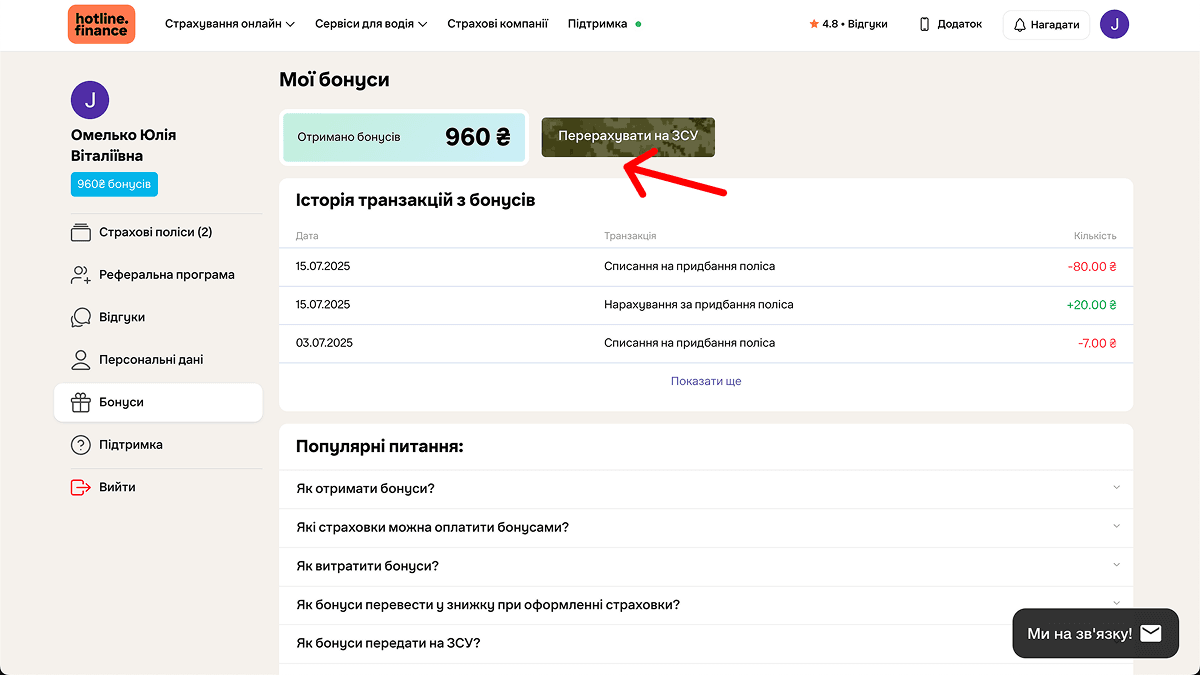 Як задонатити бонуси на ЗСУ із сайту hotline.finance?