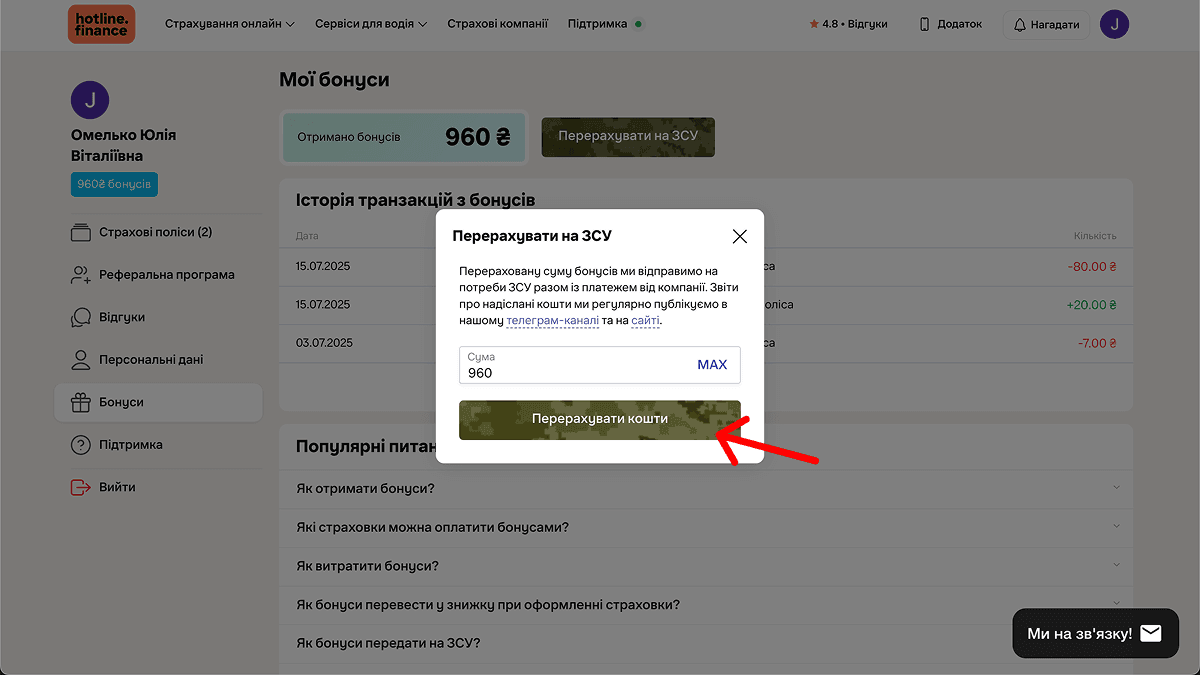 Як задонатити бонуси на ЗСУ із сайту hotline.finance?