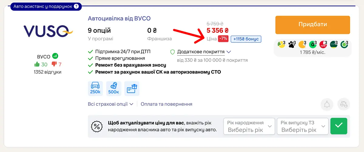 Як задонатити бонуси на ЗСУ при оформленні страховки на сайті hotline.finance?