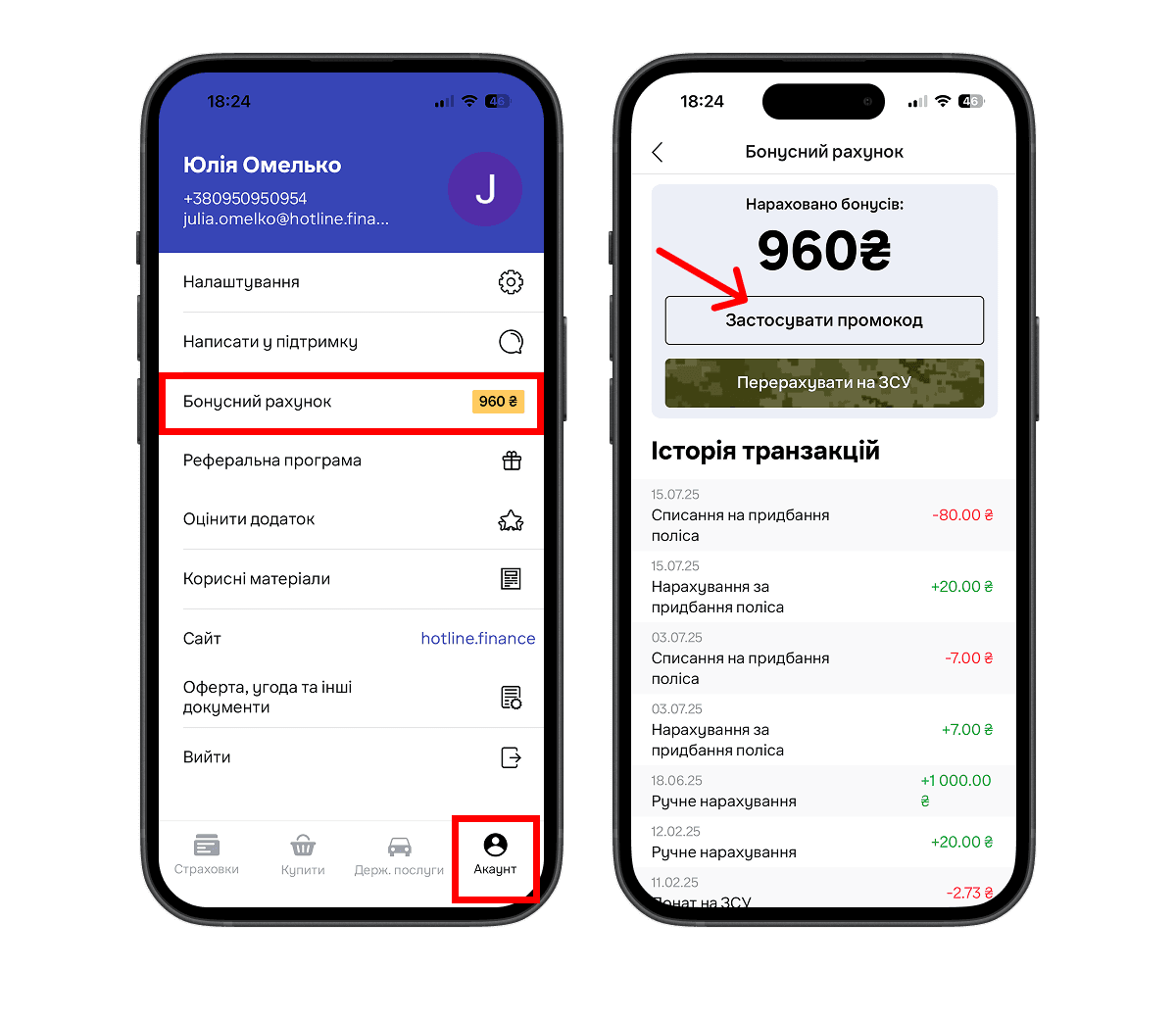 Де вводити промокод на бонусні гривні в додатку hotline.finance