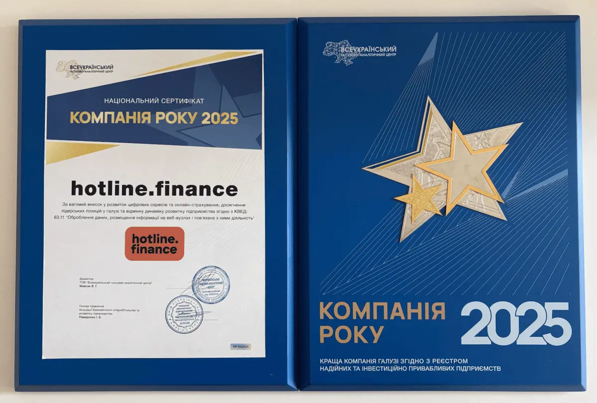 Компанія року 2025 — hotline.finance