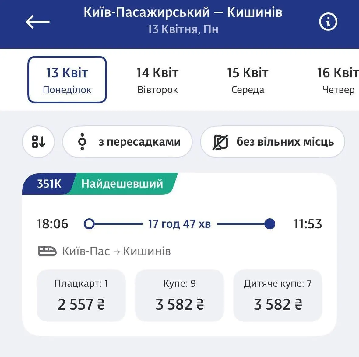 Київ Пасажирський — Кишинів