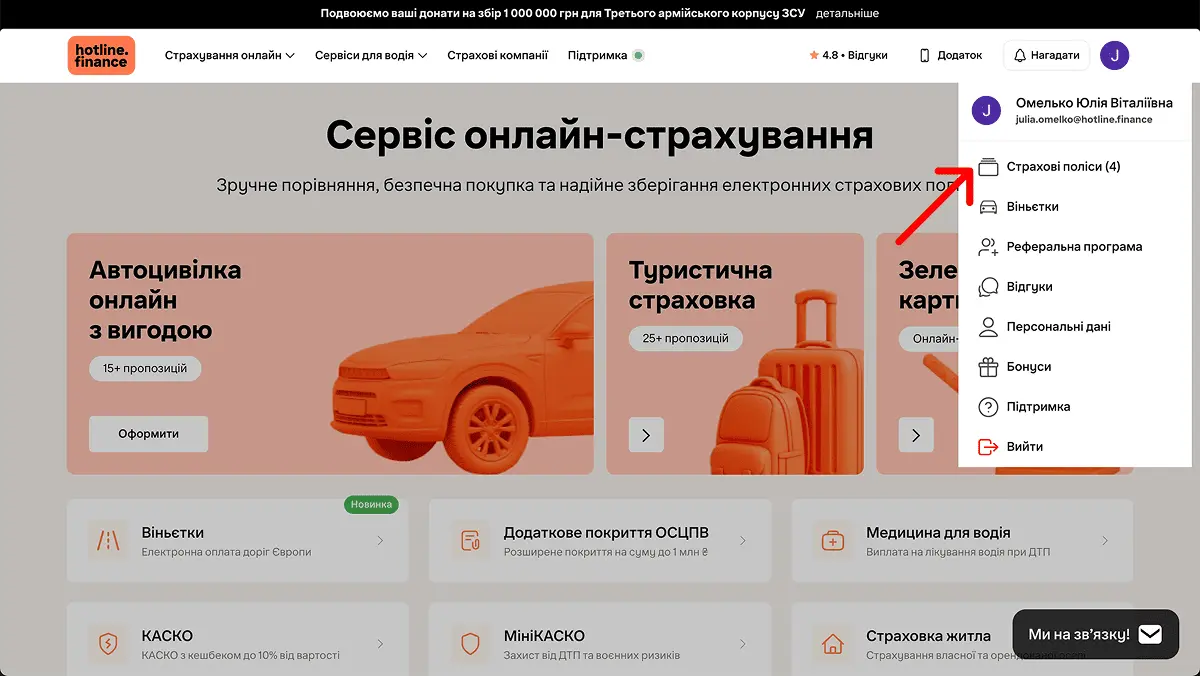Як анулювати страховку на hotline.finance, яка ще не почала діяти?