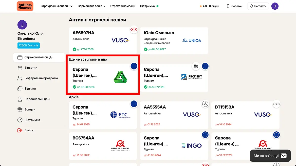 Як анулювати страховку на hotline.finance, яка ще не почала діяти?