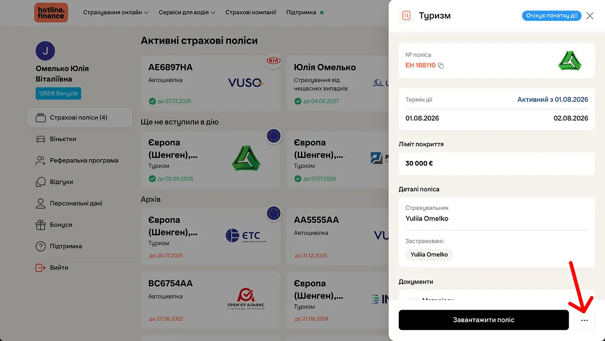 Як анулювати страховку на hotline.finance, яка ще не почала діяти?