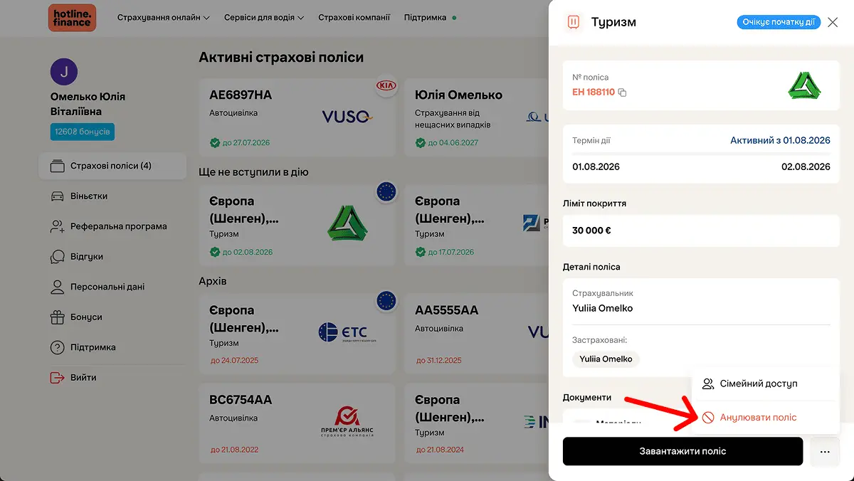 Як анулювати страховку на hotline.finance, яка ще не почала діяти?