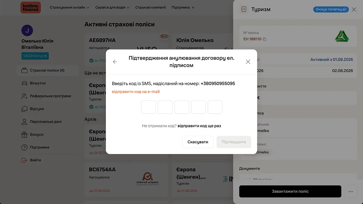 Як анулювати страховку на hotline.finance, яка ще не почала діяти?