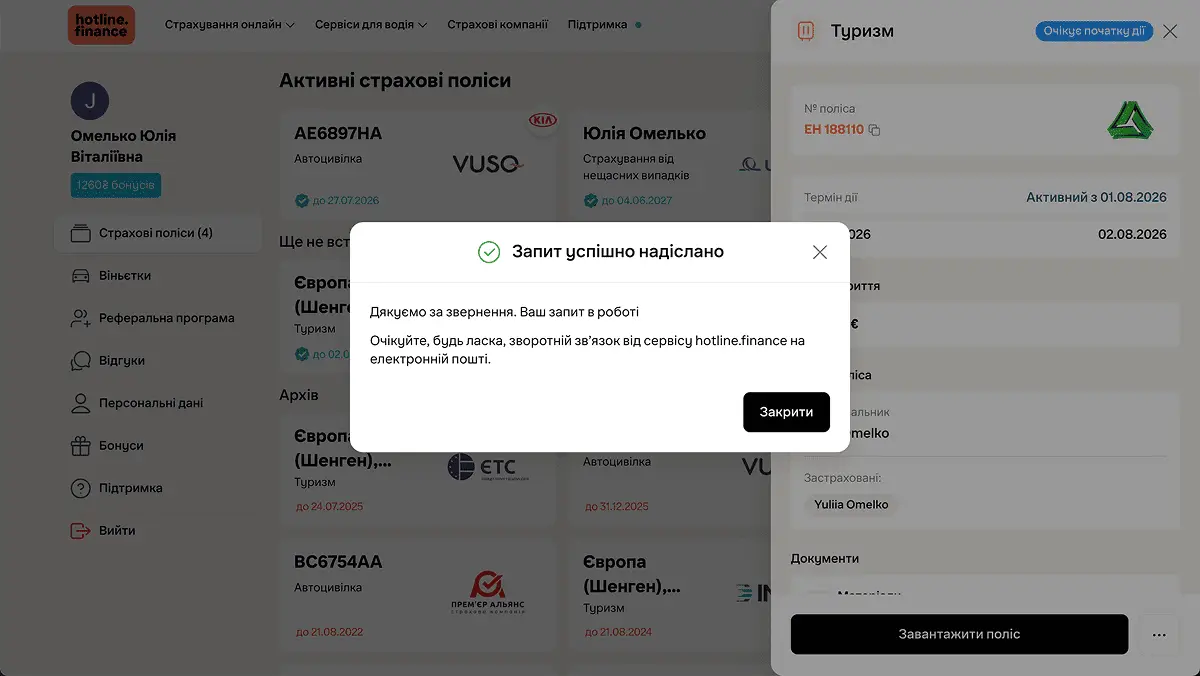 Як анулювати страховку на hotline.finance, яка ще не почала діяти?