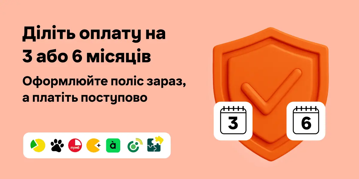 Оплата страховки частинами на hotline.finance