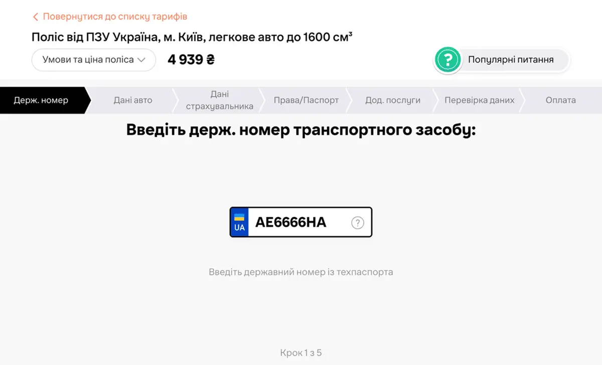 Як оформити автоцивілку Basic, Standard, MAX на hotline.finance