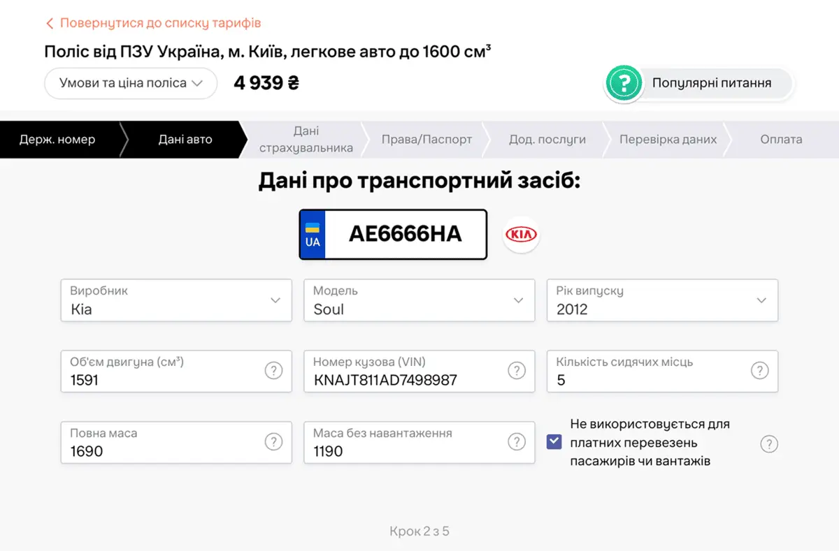 Як оформити автоцивілку Basic, Standard, MAX на hotline.finance