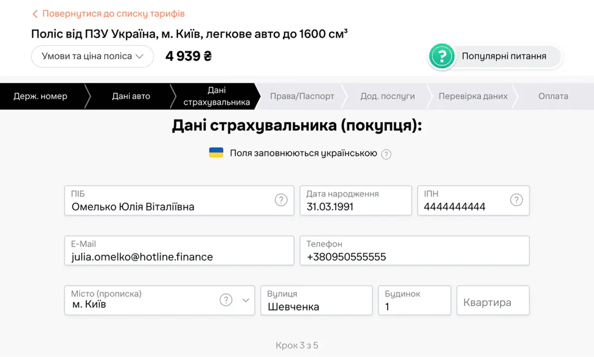 Як оформити автоцивілку Basic, Standard, MAX на hotline.finance