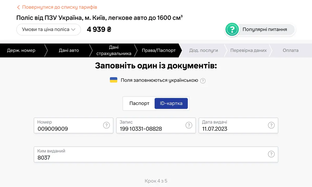 Як оформити автоцивілку Basic, Standard, MAX на hotline.finance