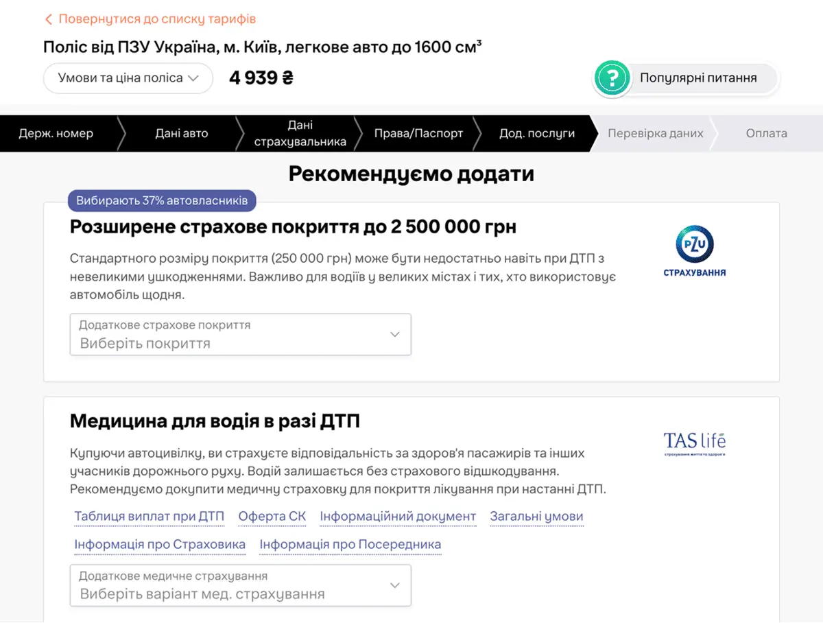 Як оформити автоцивілку Basic, Standard, MAX на hotline.finance