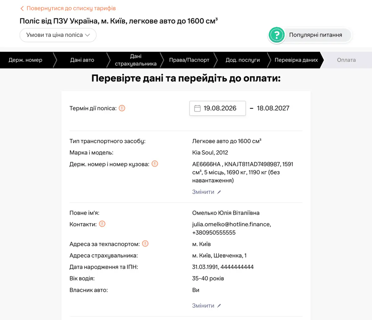 Як оформити автоцивілку Basic, Standard, MAX на hotline.finance